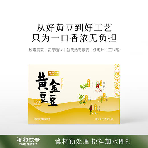 黄金豆豆：破壁机料理包营养早餐搭配五谷杂粮豆浆黄金豆豆原料包370g*10小包 商品图0