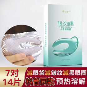 【买二送一❗胶原蛋白眼贴膜】焕发眼周肌肤活力，改善眼部肌肤，「干燥/粗糙/细纹」小分子易吸收天然安全含量足，水晶紧致眼部淡化细纹眼袋L
