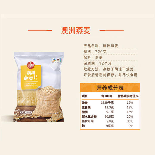 中粮时怡澳洲燕麦片  醇厚麦香味 冲泡即食 饱腹感好 720g*2袋 商品图1