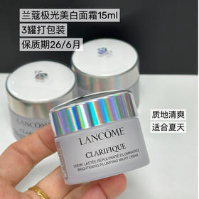 价值222  美白抛光 清爽好吸收 兰蔻极光面霜15ml 国内专柜 到26/6月