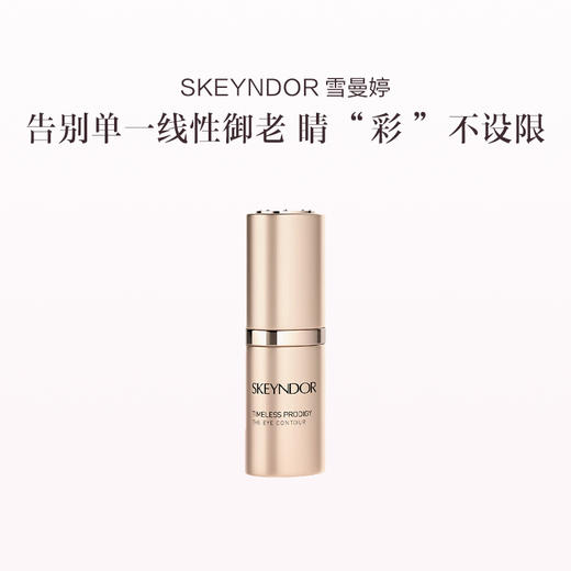 品牌直发 SKEYNDOR 雪曼婷 永恒奇迹抗老眼霜 20mL 商品图0