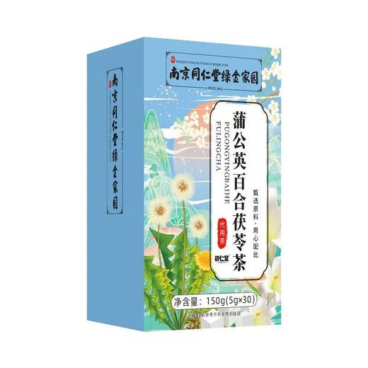 <有书甄选>养生茶 南京同仁堂蒲公英百合茯苓茶结节通茶健康养生茶 商品图5