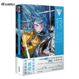 pixiv 2025 插画年鉴 : VISIONS “p画集”系列第五弹隆重登场！累计销量突破35万册