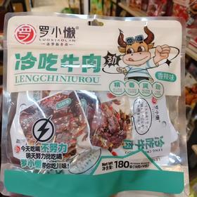 罗小懒冷吃牛肉一袋