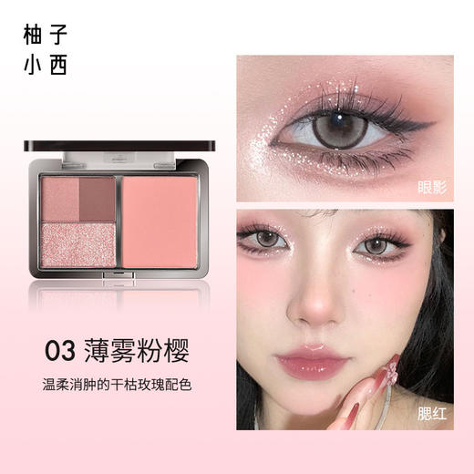 【多功能便携❗迷你眼颊综合盘】早八通勤一盘搞定，柚子小西四色眼影腮红，综合盘一体盘，多色学生便携盘多功能自然眼影L 商品图5