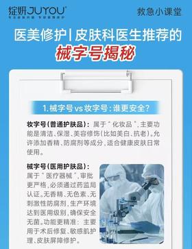 医美修护 | 皮肤科医生推荐的械字号揭秘