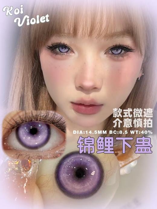 【半年抛/日抛大直径】Recolook-锦鲤系列-14.5mm【有可能会遮瞳，介意慎拍】【半年抛/日抛 0-800度 无525/575】 商品图1