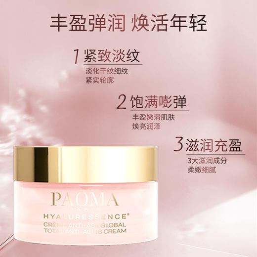 PAOMA HYALURESSENCE全效抗老透明质酸面霜 商品图3