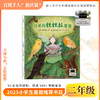 25年暑期二年级 神秘的朋友 仓颉造字 我的眼里有 山里的担担拉 小不点儿龙 苏醒的三星堆 失踪的第一名 海底的秘密 商品缩略图3