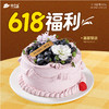 618宠粉秒杀-莓莓物语半糖蛋糕 商品缩略图0