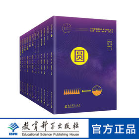 小学数学结构化单元教学丛书