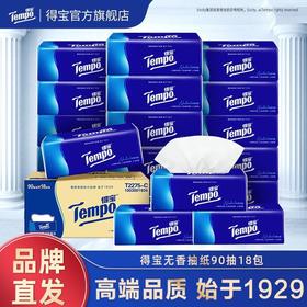 得宝（Tempo） 家用抽纸90抽18包