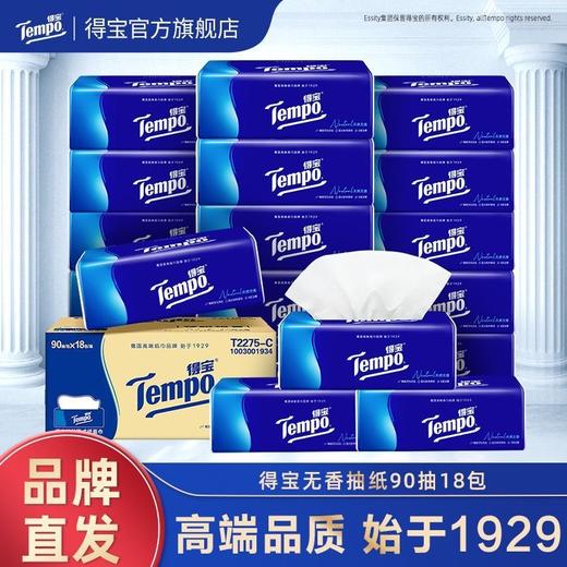 得宝（Tempo） 家用抽纸90抽18包 商品图0