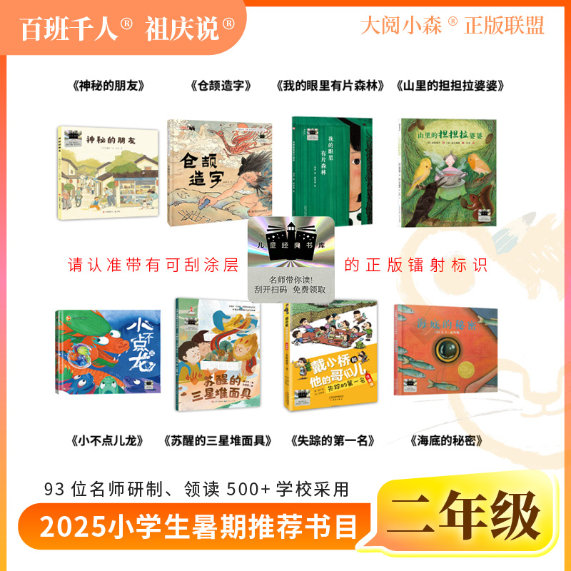 25年暑期二年级 神秘的朋友 仓颉造字 我的眼里有 山里的担担拉 小不点儿龙 苏醒的三星堆 失踪的第一名 海底的秘密