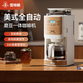 【雪特朗美式咖啡机】磨豆一体家用小型咖啡机 滴漏恒温设计 多档研磨调节 