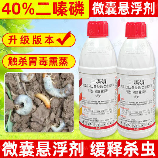 利宝生40%二嗪磷微囊悬浮剂专杀花生地下害虫蛴螬缓释熏蒸杀虫剂 商品图0