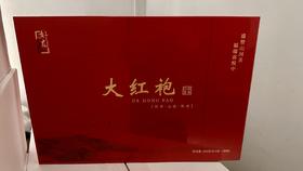 好友良武夷岩茶大红袍	255g