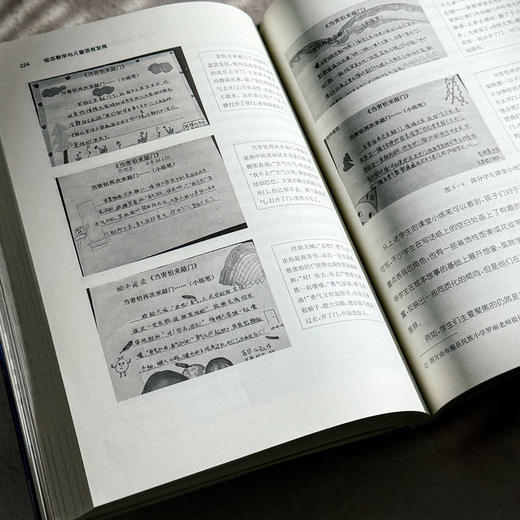 绘本教学与儿童语言发展 姚颖 绘本阅读 教学实践 商品图12