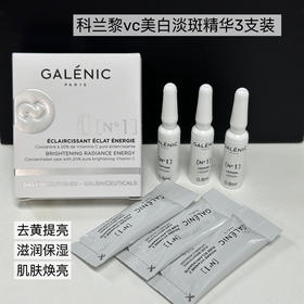价值220 法国科兰黎vc精华1盒3组装 美白淡斑去黄