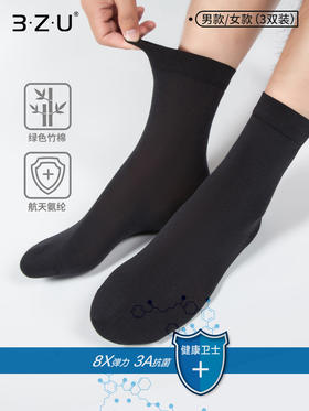 3双装竹棉航天级抗菌春秋男女中筒袜高弹无骨吸汗纯色男袜女袜