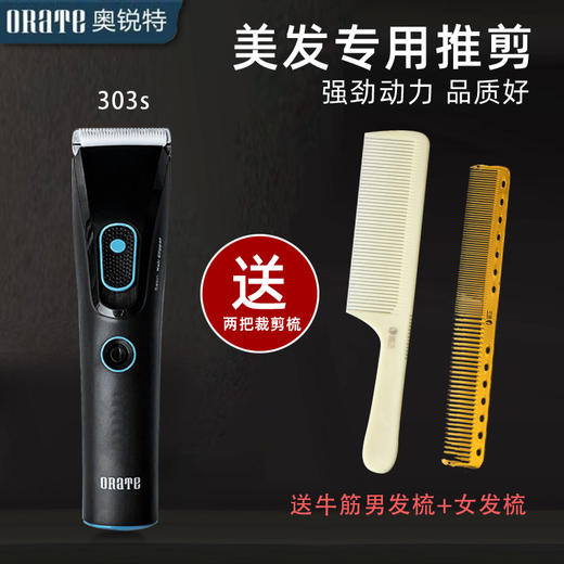 奥锐特专业电推剪OHC-303S 商品图0