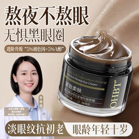 胖东来咖啡因眼霜黑松露抗皱紧致抗衰老提拉淡化细纹去黑眼圈眼袋