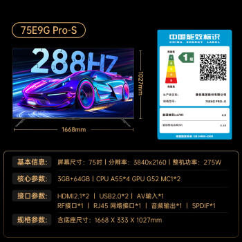 康佳电视 75E9G PRO-S 75英寸【安装版】288Hz高刷 MEMC护眼 3+64G【固定挂架送装一体】一级能效 /家用电器 /大 家 电 /平板电视 商品图3