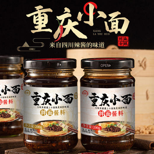 【鲜香麻辣❗麻辣/香辣味拌面酱】舌尖上的美味，来自四川辣酱的味道，严格配比，搭配豆鼓，辣椒等天然食材制作，火锅蘸料担担面拌凉面调味料瓶装L 商品图0