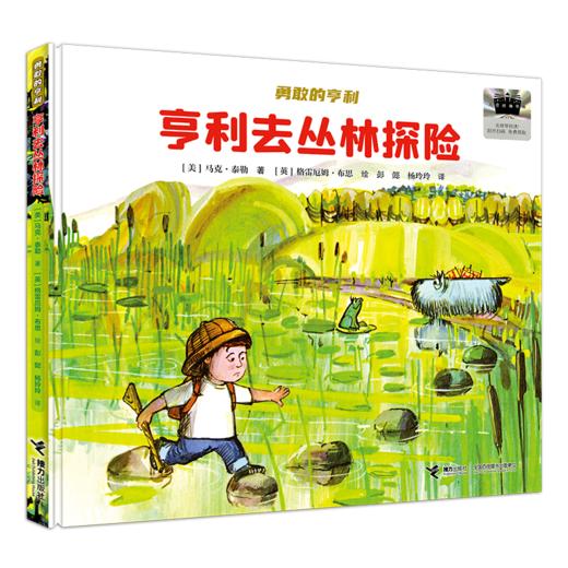 2025年百班千人暑期书目一年级 亨利去丛林探险  名师推荐正版现货 商品图4