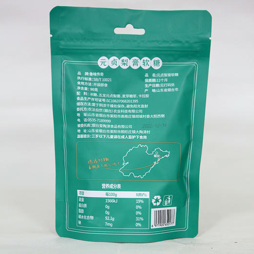 【元贞梨膏软糖】原料采用有机元贞梨熬制成梨膏 更多梨膏添加AA 商品图4