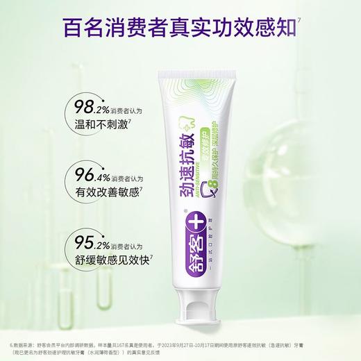 舒客120g凝萃茉莉香劲速护理抗敏牙膏 商品图3