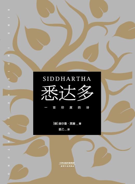 悉达多 : 一首印度的诗 商品图0