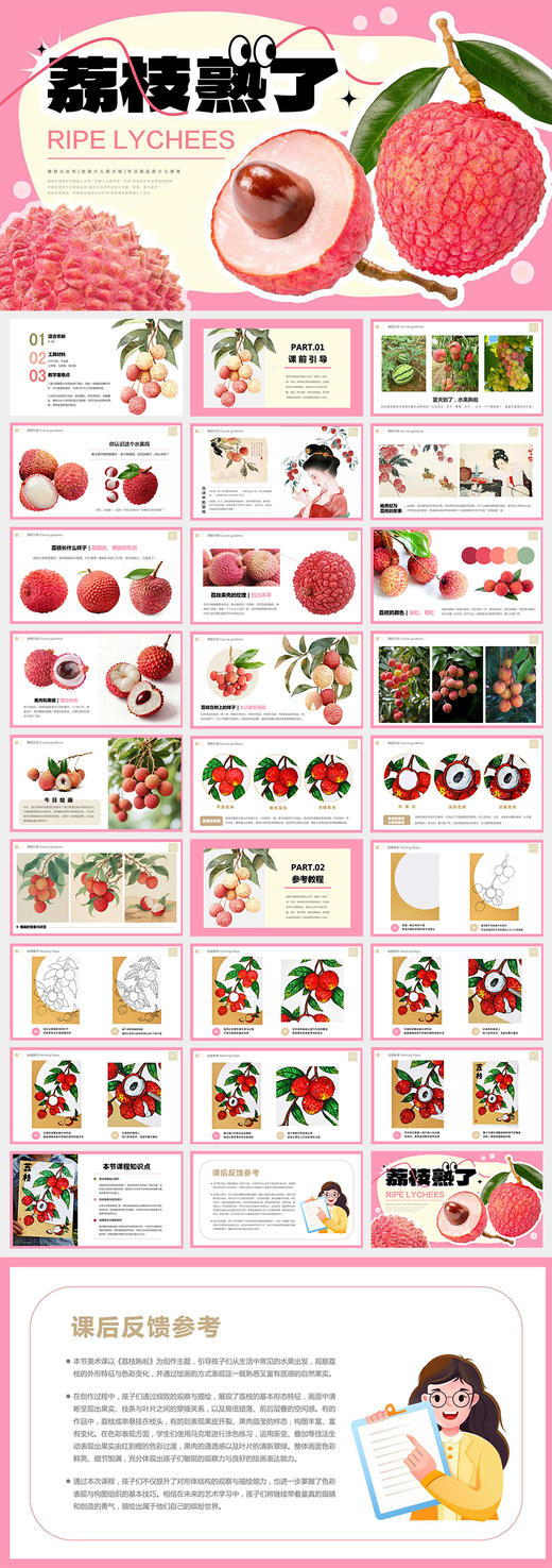 《盛夏的果实：画甜甜的荔枝》马克笔水果夏天写生【自动发货：下单后，点击手机短信中收到的链接，即可获取文件下载的链接；如有任何问题，可添加客服微信hm33268获得帮助】 商品图2