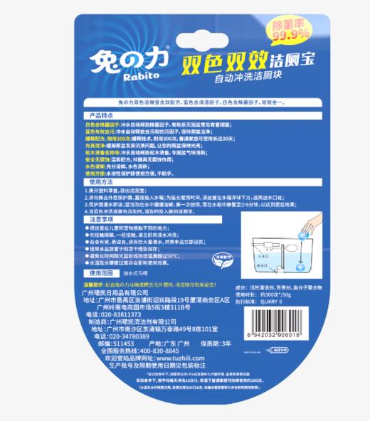 兔之力-双色双效洁厕宝 50g*4粒6018 商品图1