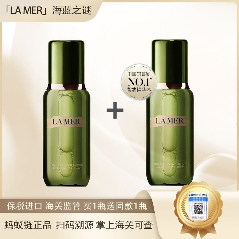 【双12嗨购节】【保税仓直发·全球购·蚂蚁链可扫码溯源】「买一送一」LAMER海蓝之谜精萃水150ml*2『此链接商品请分开拍单-单独下单』