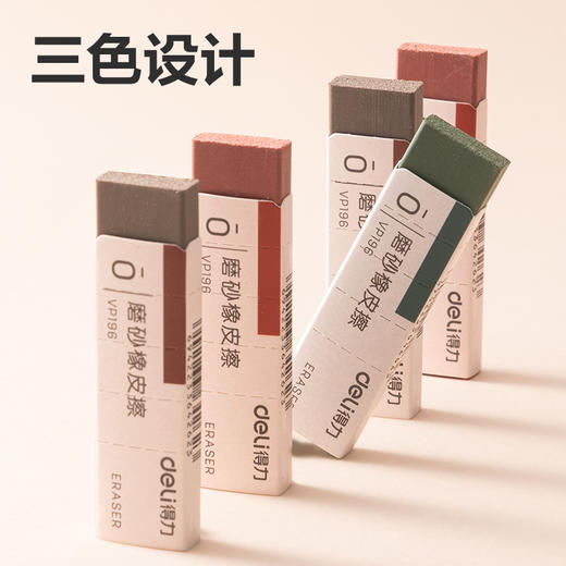 得力橡皮擦VP196美拉德色系磨砂（全砂）(混) 商品图2