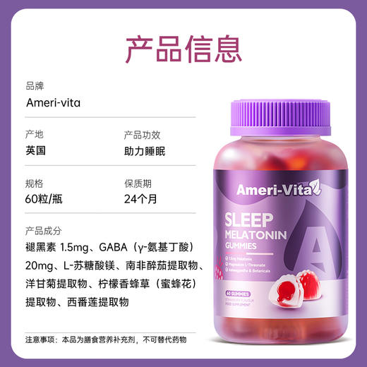 【斑马专属】Ameri-Vita亚美唯他 升级版1.5mg 褪黑素软糖60粒/瓶 sleepwell安瓶睡眠片睡眠软糖（效期至2027-01-10） 商品图8