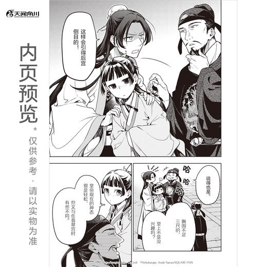 药屋少女的呢喃. 11－12（ 随书附赠： Q版猫猫书签2张， 猫猫藏书票2张，壬猫磁吸贴套组4款） 商品图12