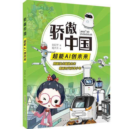 1升2  全套6本《骄傲中国·超能AI创未来》《下一场樱桃雨》《特别胡灿烂——大熊不冬眠》《四季童话·夏 二十四节气这样读》《出发！一年级》《温情霸王龙》 商品图1