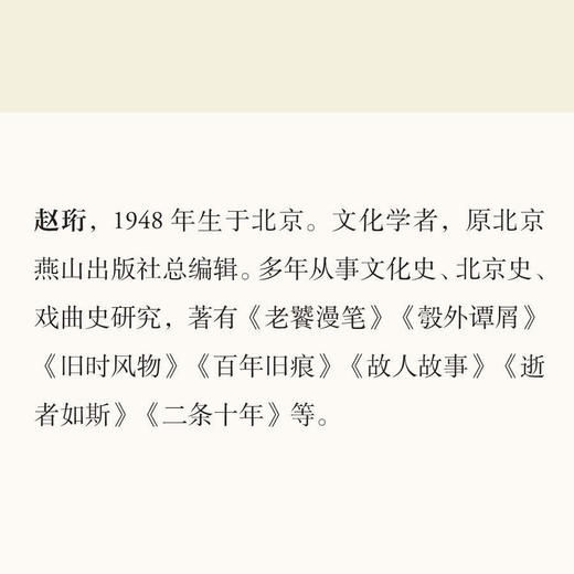 五十小物 赵珩 著 三联书店旗舰店 商品图2