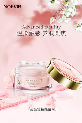 细腻贴合隐藏毛孔 精纯蜜粉23g NOEVIR诺薇雅 国内发货 ZY