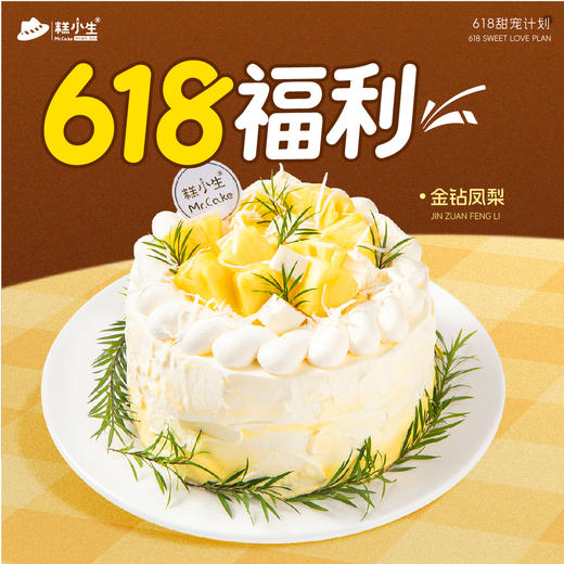 618宠粉秒杀-金钻凤梨半糖蛋糕 商品图0