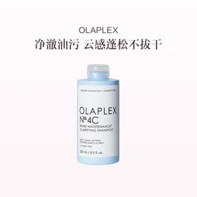 保税直发 OLAPLEX 4C深层清洁净油洗发水 250mL