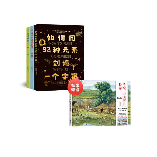 【超模君精选 绝版清仓】How to 系列三书  超模君独家赠送 手绘·中国历史长卷 商品图0