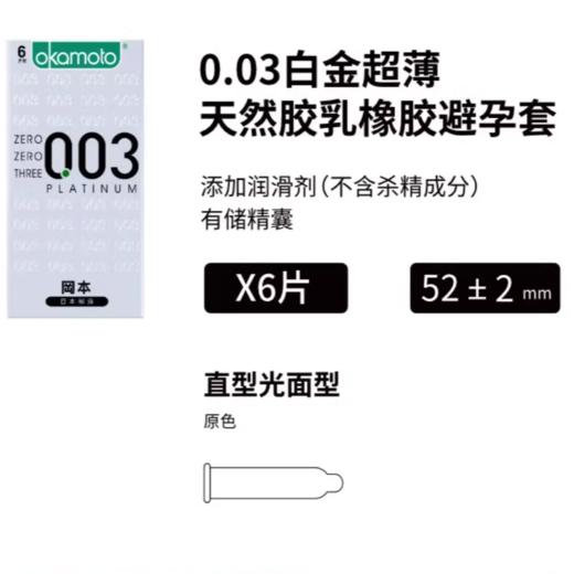 冈本OK日本制造003 白金超薄安全套6只 商品图3