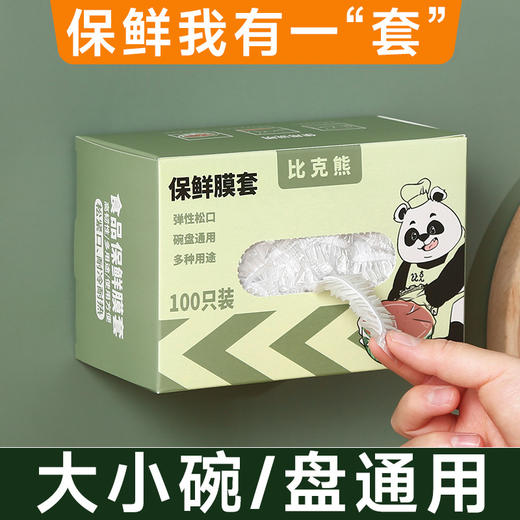 【9.9到手100个❗️一次性保鲜膜套】保鲜「膜法」有我罩你，便携抽取/甄选材质/锁住新鲜，食品级专用保险罩套，保鲜袋家用冰箱套碗松紧口家用L 商品图1