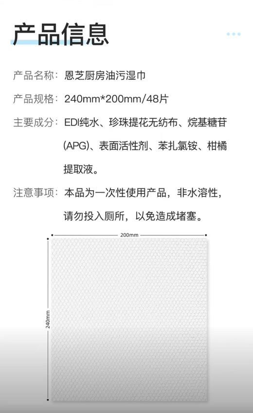 恩芝厨房油污湿巾【宝库优选】 商品图6