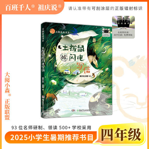 25年暑期四年级 我们光芒万丈 土拨鼠给闪电写信 重返白垩纪 少年当追中国星 独一无二 爱德华的 神奇的昆虫 丛林故事 商品图1