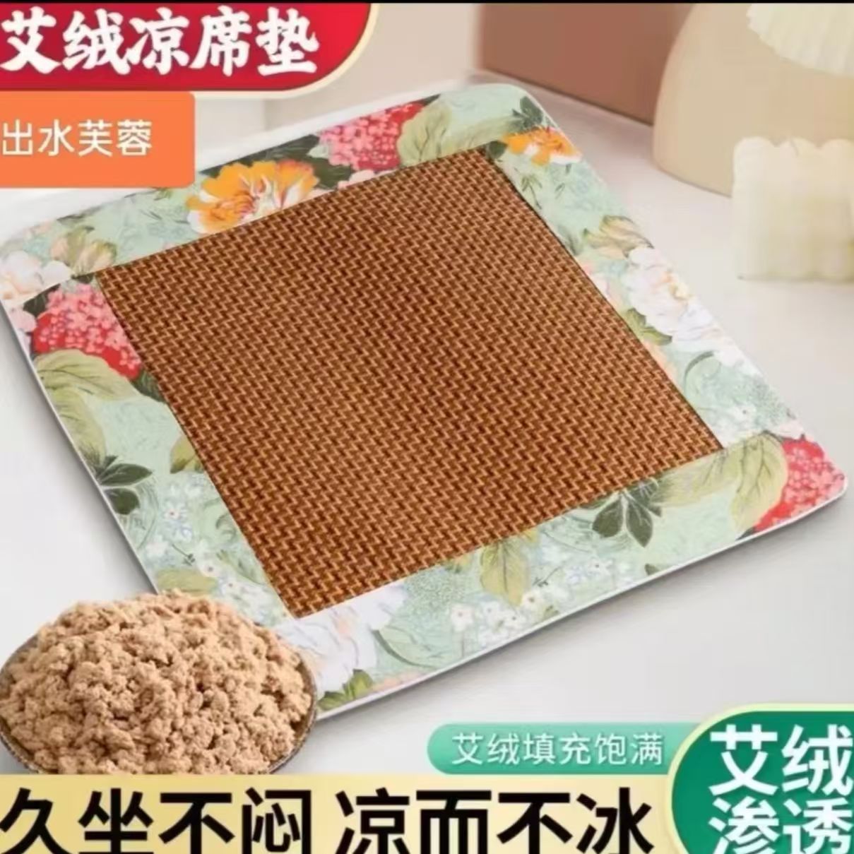 给屁股开空调！艾绒藤席坐垫上班族办公室全身艾灸臀部车载艾草凉席垫子