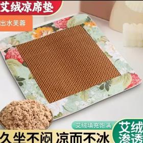 给屁股开空调！艾绒藤席坐垫上班族办公室全身艾灸臀部车载艾草凉席垫子